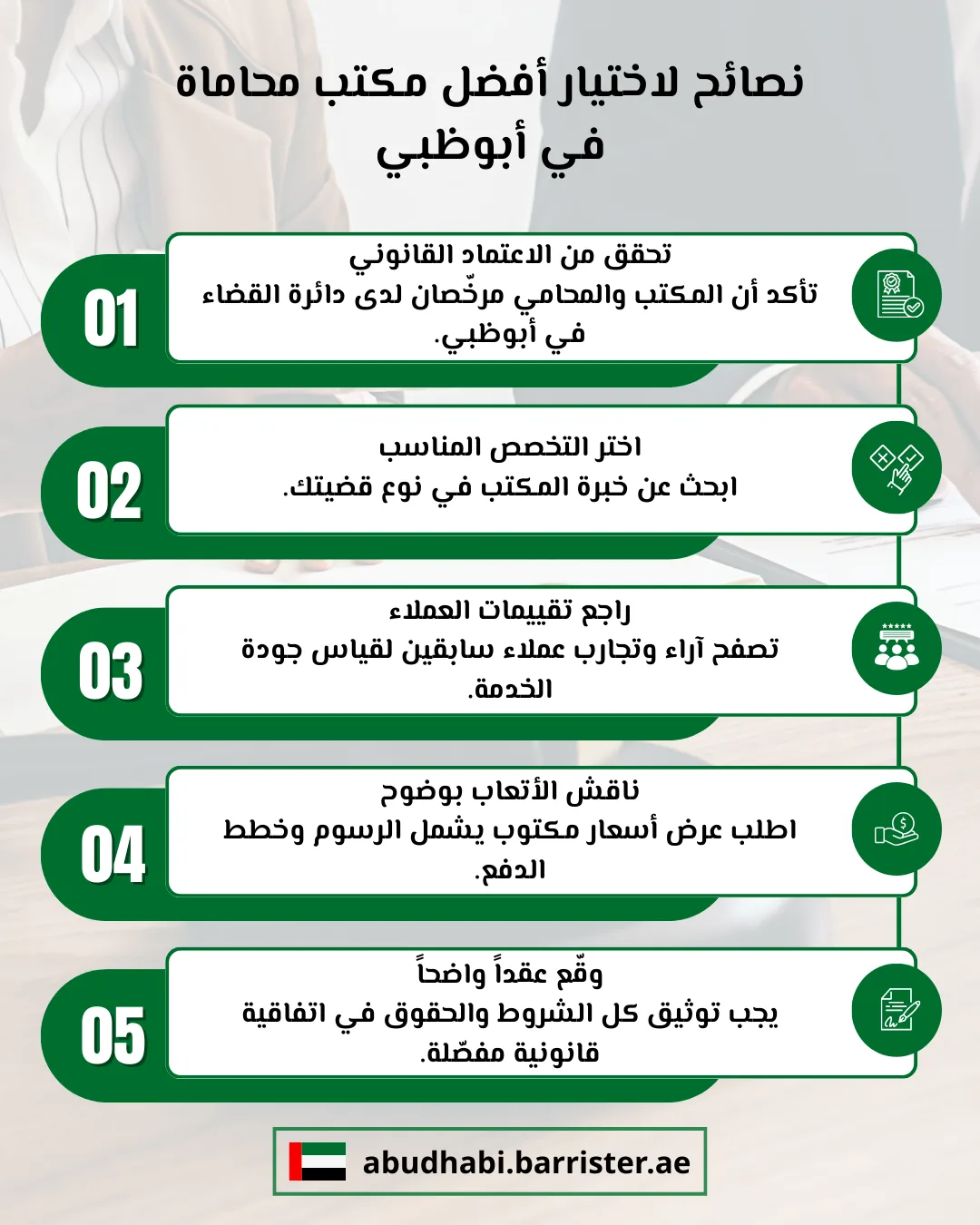 نصائح لاختيار أفضل مكتب محاماة في أبوظبي