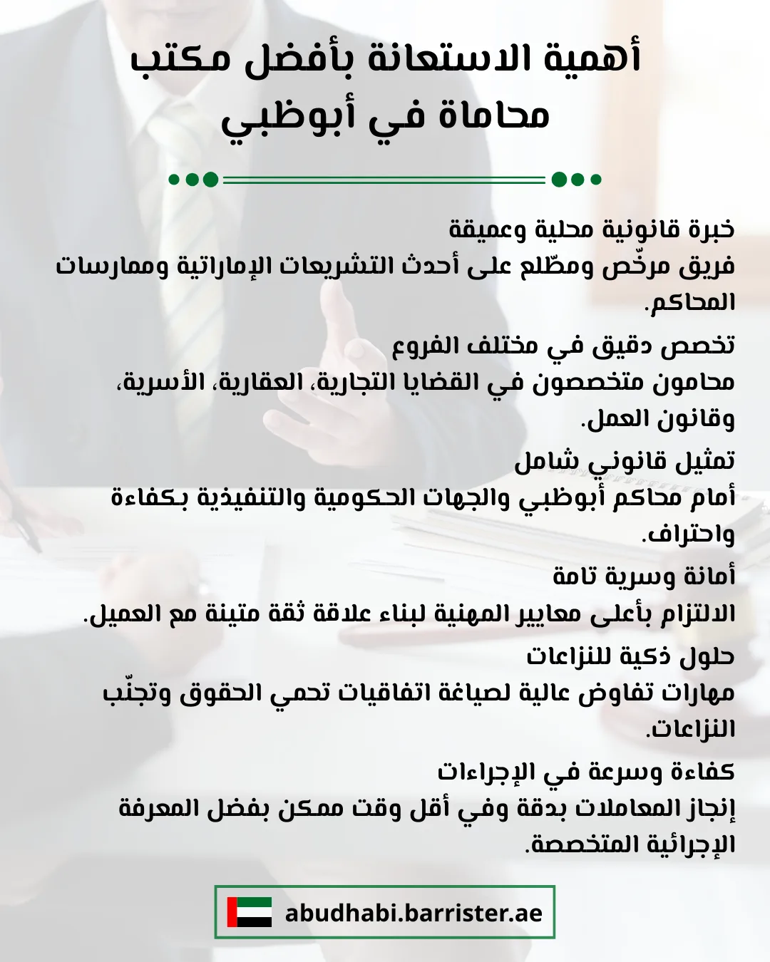 أهمية الاستعانة بأفضل مكتب محاماة في أبوظبي