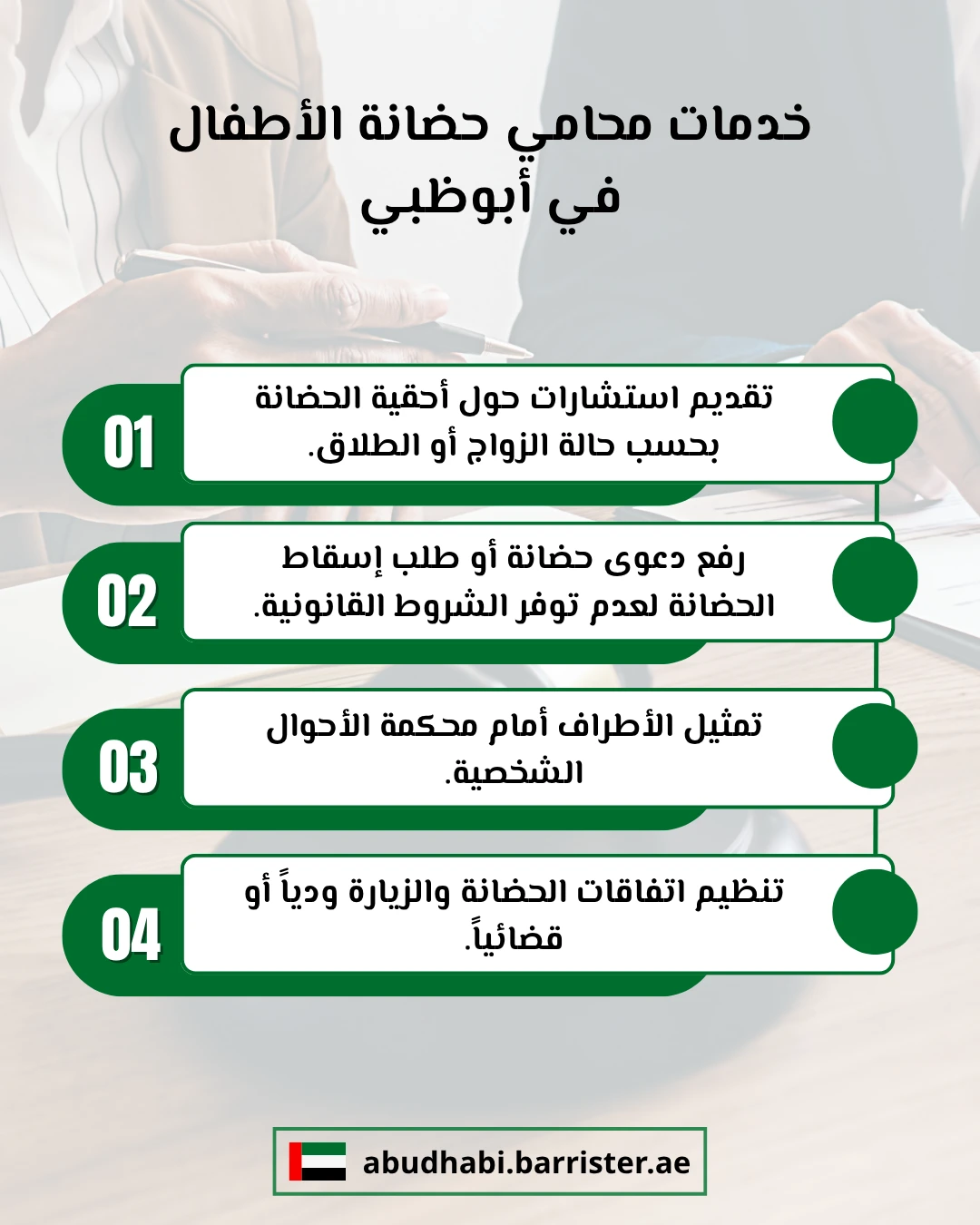 خدمات محامي حضانة الأطفال في أبوظبي