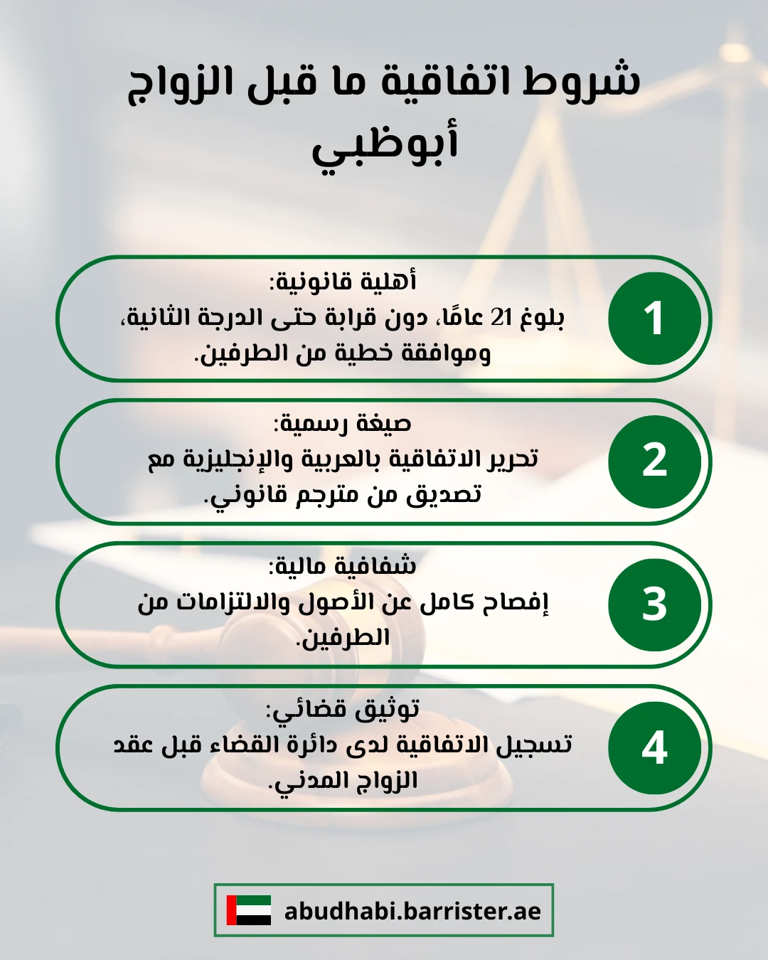 _شروط اتفاقية ما قبل الزواج – أبوظبي